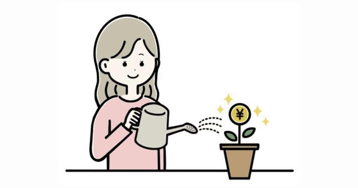貯金ゼロから始める