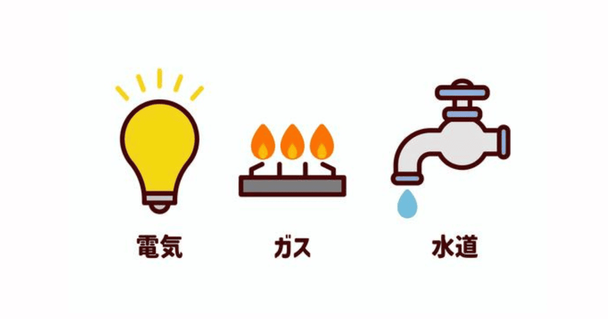 光熱費