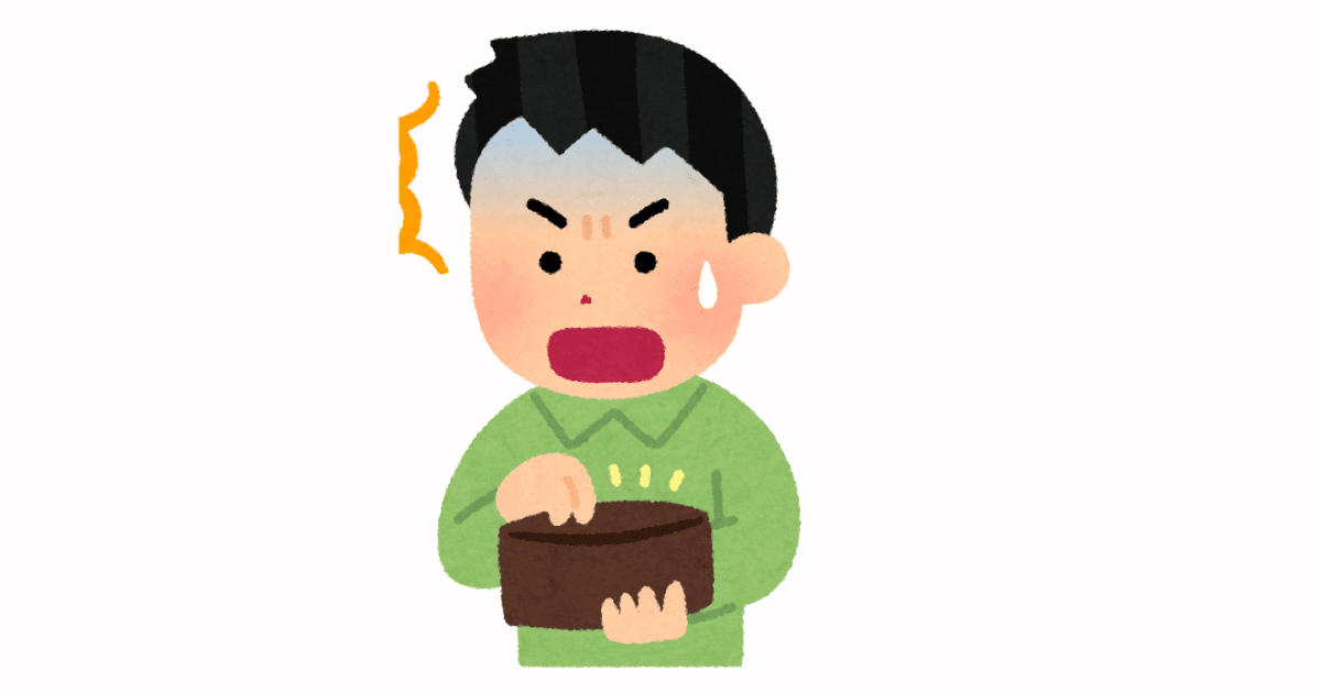 お金がない