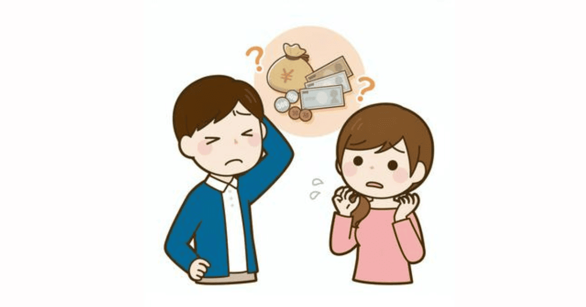 お金の不安